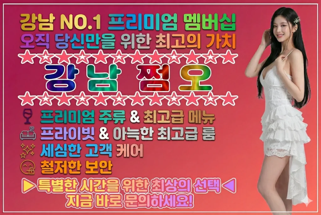 강남 블렌딩 쩜오 가격및 위치 강남쩜오 추천